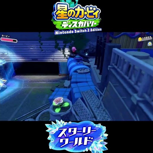 Kirby and Efilin's incredibly fun and moving story begins again [Kirby: Discovery of the Dream La...