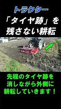 [Tractor plowing] We revisited the "plowing method that doesn't leave tire marks"! #shorts
