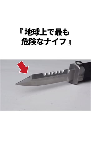 地球上で最も危険なナイフ - サバゲーで使える武器のランキング