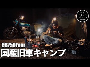 【キャンプツーリング】久しぶりのキャンツーが過去最高にエモすぎた。