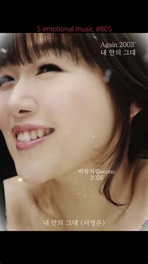 #추억의노래 #바람처럼& #추천노래 #감성 #서영은 내안의그대