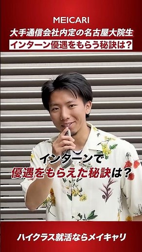 [Nagoya University Grad Student with a Job Offer from a Major Telecom] What's the Secret to Getti...