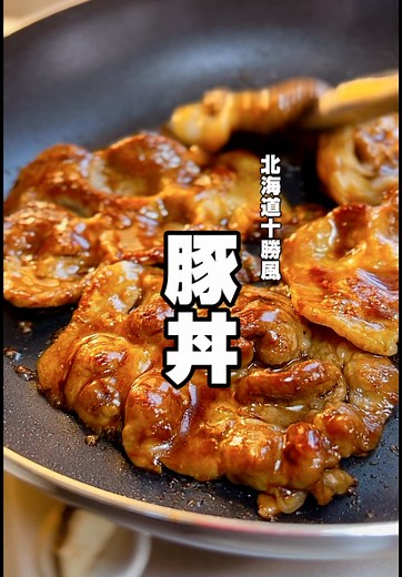 北海道の美味しい豚丼の作り方