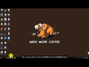 カメラIPの確認方法