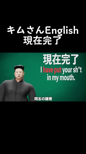 現在完了の使い方をマスターするキムさんEnglish