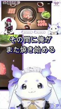 焼肉シュミレーターに全力のちょま達 #にじさんじ #ショート #切り抜き #ゲーム実況 #葛葉 #ルンルン