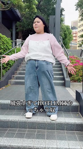 風強い日にHOTLIMITを避ける方法