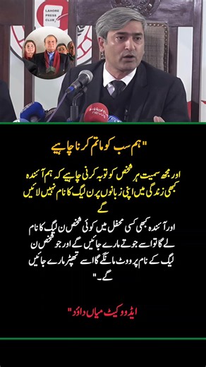 Advocate Mian Daud's Explosive Statement on PML-N Goes Viral | Pakistani Politics 🇵🇰