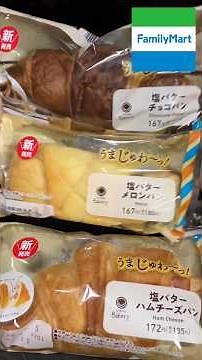 [FamilyMart] Three types of salt butter bread! Ham and cheese is the best!