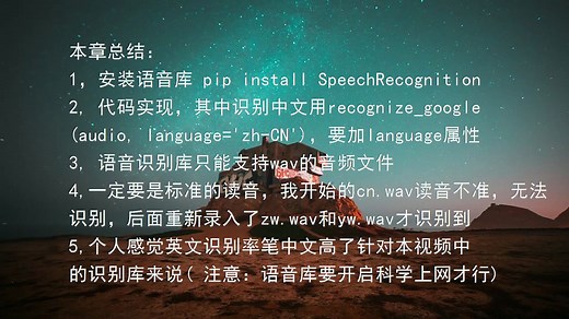 用Python语音识别转文字