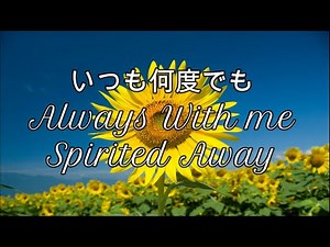 いつも何度でも Always With Me/Spirited Away 千と千尋の神隠し Chromatic Harmonica クロマチックハーモニ ウクライナ