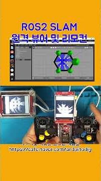 아두이노 자율 주행 자동차 - esp32 리모컨으로 매핑 상태 확인 및 로봇 제어하기