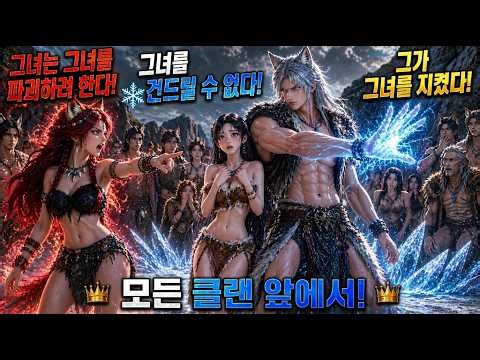 환생한 소녀가 최강 늑대 수인을 빼앗았다고 욕먹었는데… 그가 모두 앞에서 그녀를 지켰다!