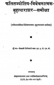 [PDF] फलित ज्योतिष | Falit Jyotish PDF In Hindi