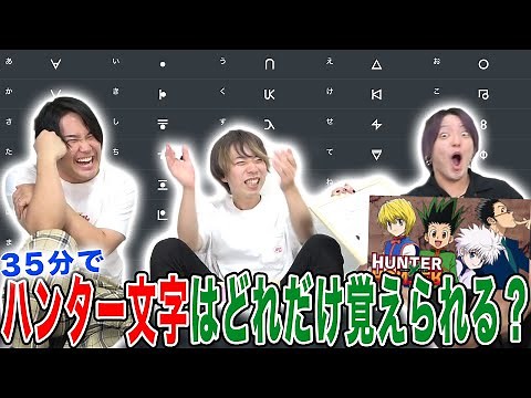 [Test] How many "Hunter characters" can you memorize in 35 minutes? [HUNTER×HUNTER]