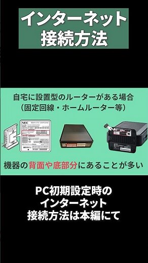 インターネット接続時に必要な情報の探し方 #インターネット接続 #インターネット
