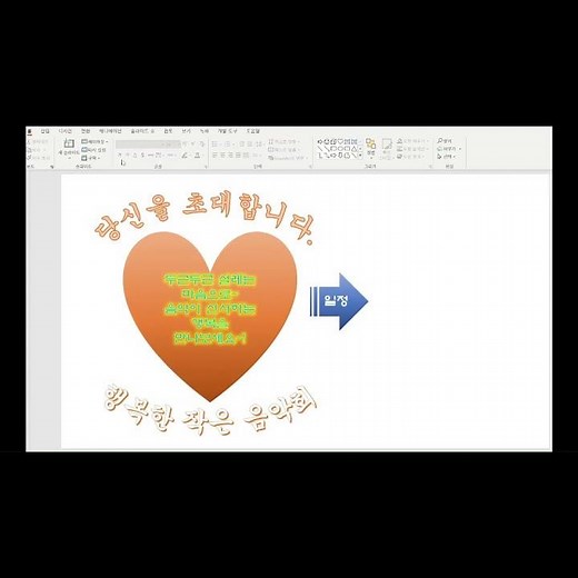 파워포인트(PPT)~워드아트 스타일 & 도형 스타일 (2)