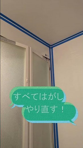 お風呂場のｺｰｷﾝｸﾞ打ち直し