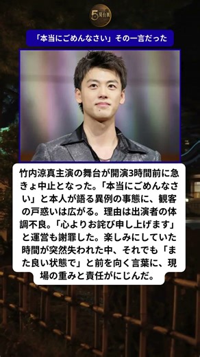 その日を待っていた人たちへ届かなかった舞台開演直前の決断
