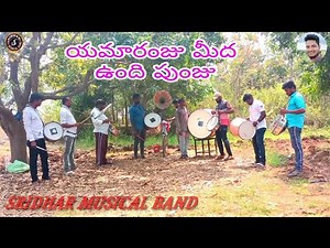 #Yama ranju||Roudy gari pellam||Sridhar musical band||Musical Instrumental||