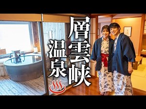 Japan's famous hot spring in a canyon "Sounkyo Onsen" | Hokkaido, Japan