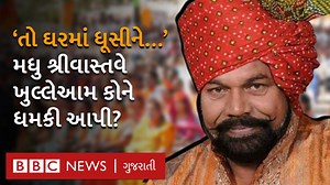 148K views · 4.2K reactions | '...એને ઘરે જઈને ગોળી ન મારું તો હું...
