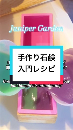 手作り石鹸の簡単レシピと作り方