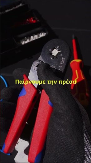 ⚠️ ΜΗΝ βάζεις ποτέ πολύκλωνο καλώδιο έτσι ⚠️#electrician #ηλεκτρολογικά #electricalengineering