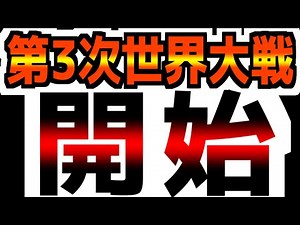 【各社が報道】【第3次世界大戦】金融システムで発生するおかしな事