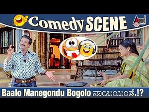Baalo Manegondu Bogolo ನಾಯಿಯಂತೆ..!? | Tabala Nani | Umashree | Sharan | Rambo Comedy