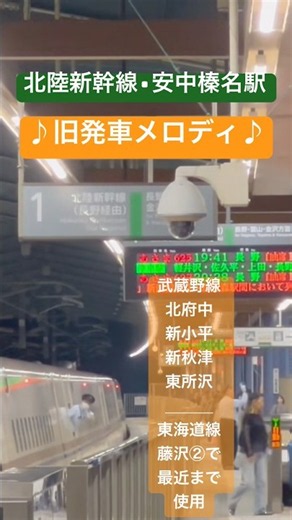 【はいいち】旧発車メロディ・安中榛名駅（北陸新幹線）