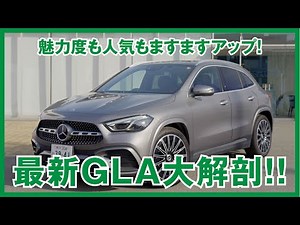 GLAの魅力に迫る！