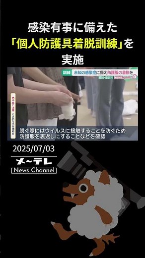 防護服を適切に着脱する訓練 感染症の流行に備えて 愛知県豊田市