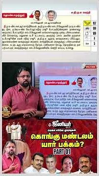 Thondamuthur மக்கள் யார் பக்கம்? | Ground Report | TN Elections 2026 | Junior Vikatan Survey