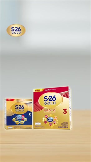 สูตรใหม่ S-26 Gold3 และ S-26 Gold Pro-C3 ลองเลย