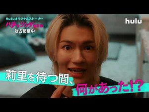 【予告】ドラマ「ESCAPE それは誘拐のはずだった」｜Huluオリジナルストーリー第2弾配信中