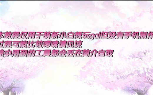 手机游玩galgame教程