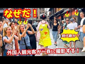 世界中から来日した外国人が忖度なしで京都祇園の芸妓さんを素晴らしいと評価する！