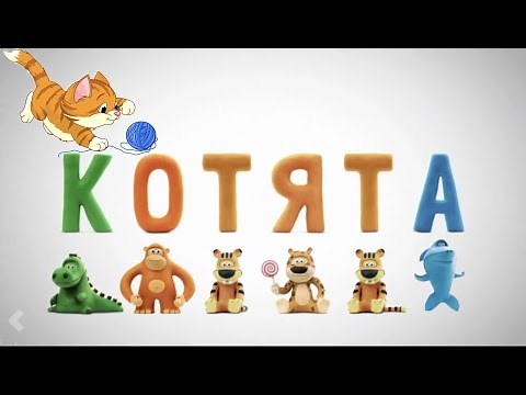 Говорящая азбука АЛФАВИТ учимся читать