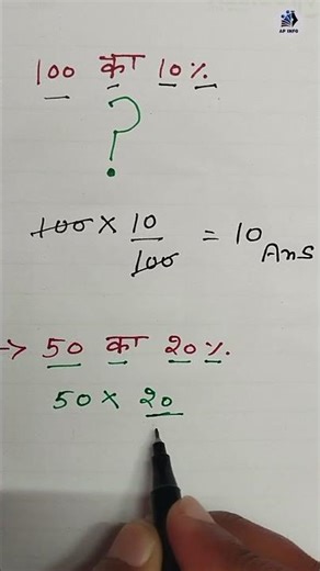 Percentage Trick 🔥 | 100 का 10% और 50 का 20% #percentage#maths#mathstricks