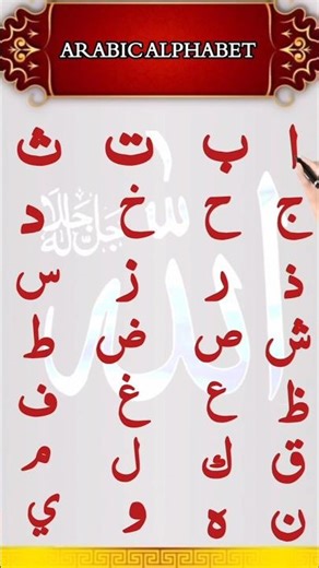 Arabic Alphabet for Kids | Easy Islamic Learning 🌙 #arabicalphabet #shorts #shorts