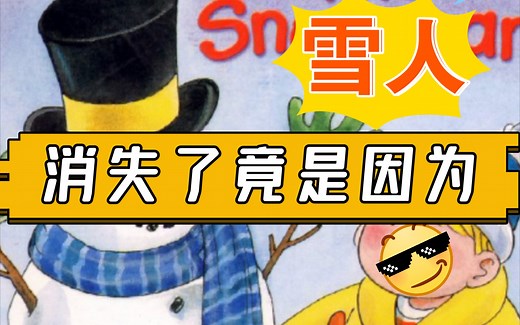 【花花绘本】中英原声1A《牛津树英语之雪人》The Snow Man