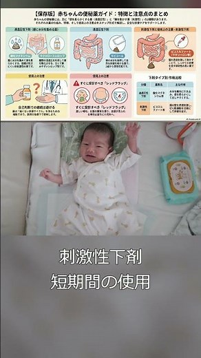 【子育て】赤ちゃんの便秘治療に使用される主な薬の特徴と注意点