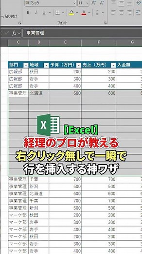 【神ワザ】Excelで右クリックなし！行を一瞬で挿入する裏テク💡#Excel裏技 #行挿入ショートカット #時短テク #資料作成 #経理の味方 #事務効率化