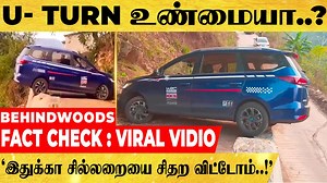 1.3M views · 10K reactions | FACT CHECK : VIRAL VIDIO... U- TURN உண்மையா..? இதுக்கா சில்லறையை சிதற விட்டோம்..!' | Behindwoods | Facebook