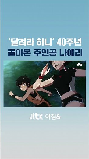 "Na Ae-ri was the original protagonist"... The hidden story of 'Run Hani' revealed #JTBC #Shorts