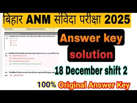 ANM EXAM Original अभी सभी सही मिला 18 DECEMBER // BIHAR ANM Answers Key // Original Anm Exam Answer