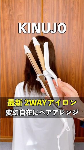 Kinujo's latest 2-way iron lets you straighten or curl your hair! Silk plates reduce damage and p...