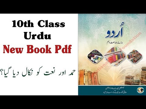 Urdu New Book Class 10 Federal Board | 10th Class New Urdu Book Pdf |