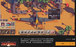 免费！Pathway！epic平台game！战略冒险游戏！像素风格！结束倒计时！速领！